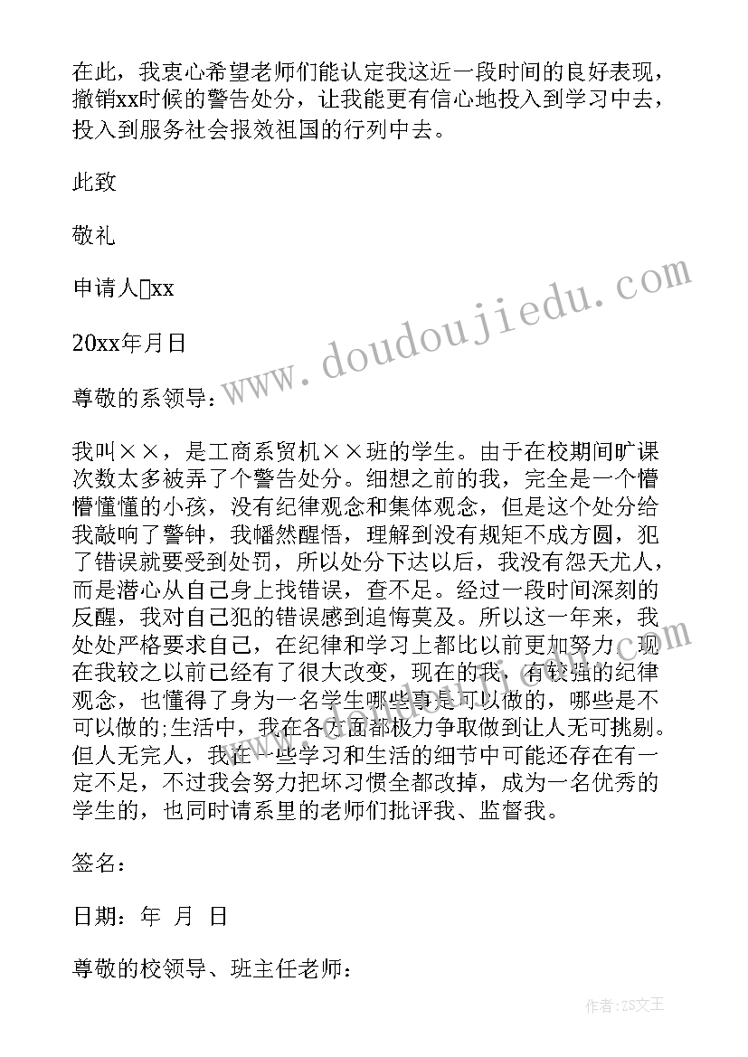 最新处分申请理由及主要表现 毕业撤销处分申请书(通用10篇)