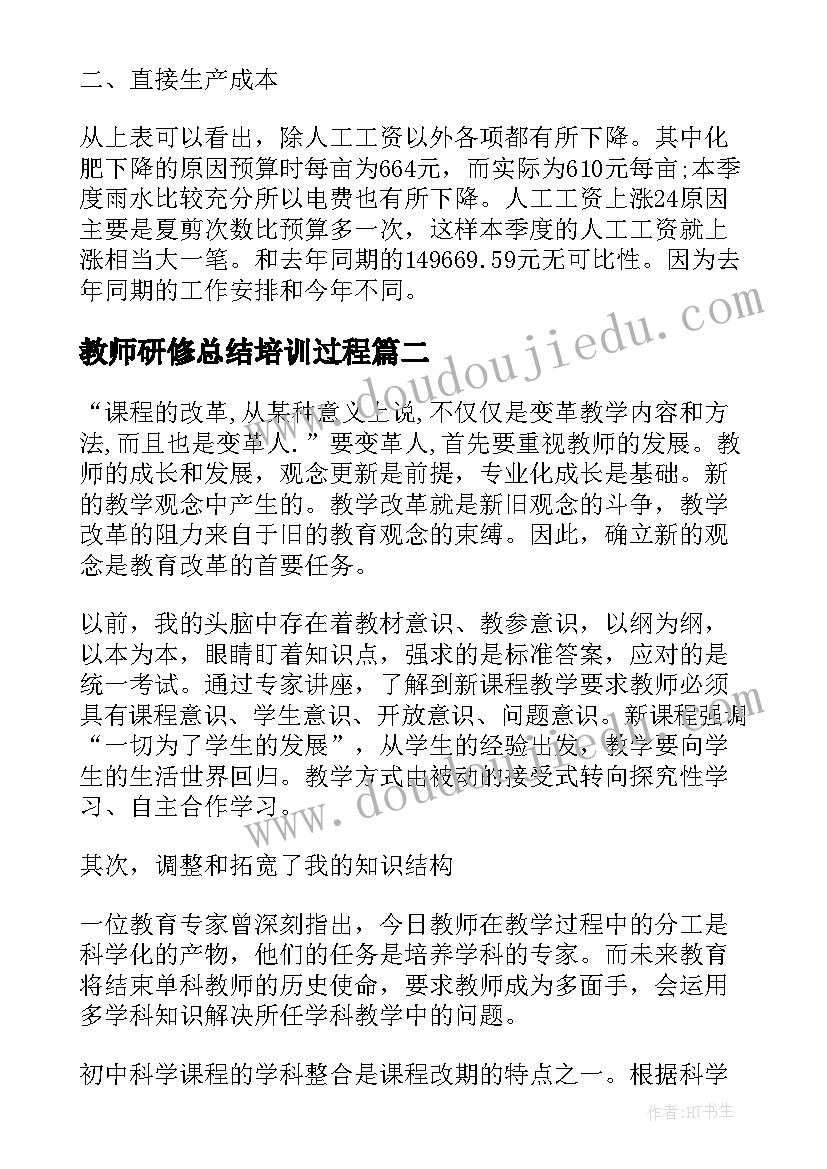 2023年教师研修总结培训过程(汇总5篇)