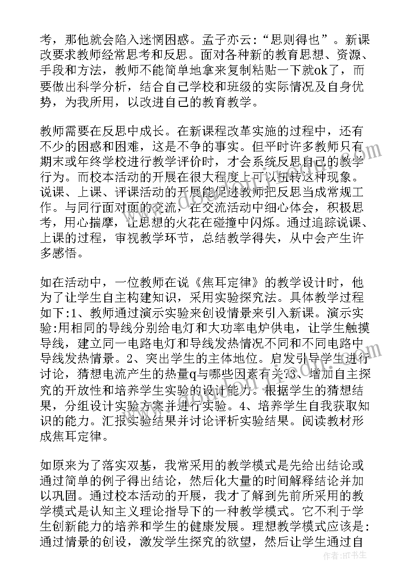 2023年教师研修总结培训过程(汇总5篇)