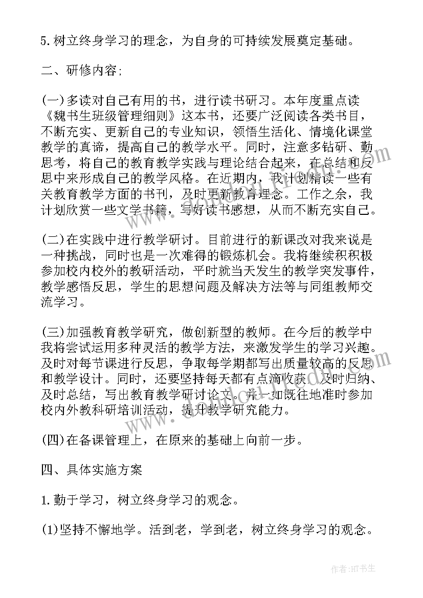 2023年教师研修总结培训过程(汇总5篇)