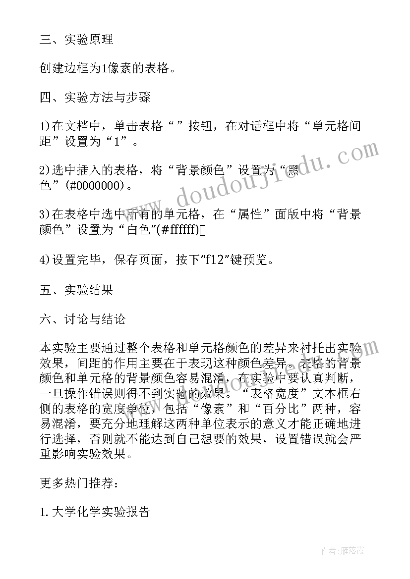 静电场描述的实验报告(大全5篇)