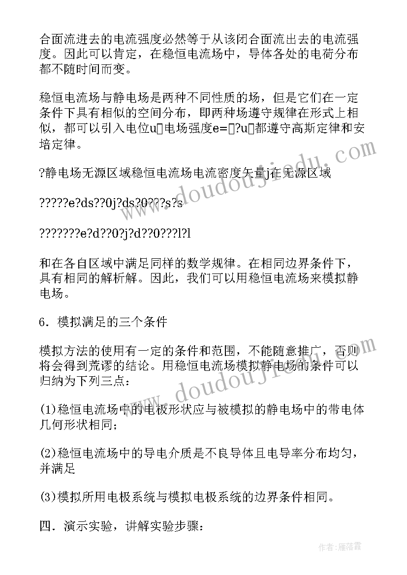 静电场描述的实验报告(大全5篇)