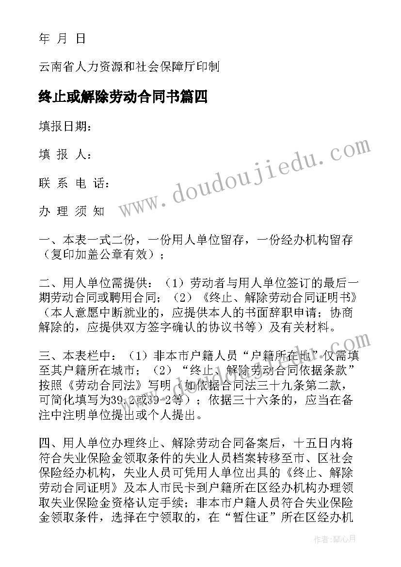 2023年终止或解除劳动合同书(模板7篇)