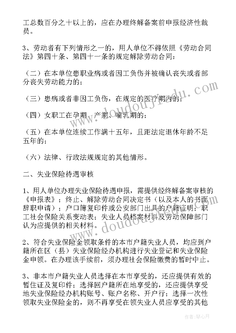 2023年终止或解除劳动合同书(模板7篇)