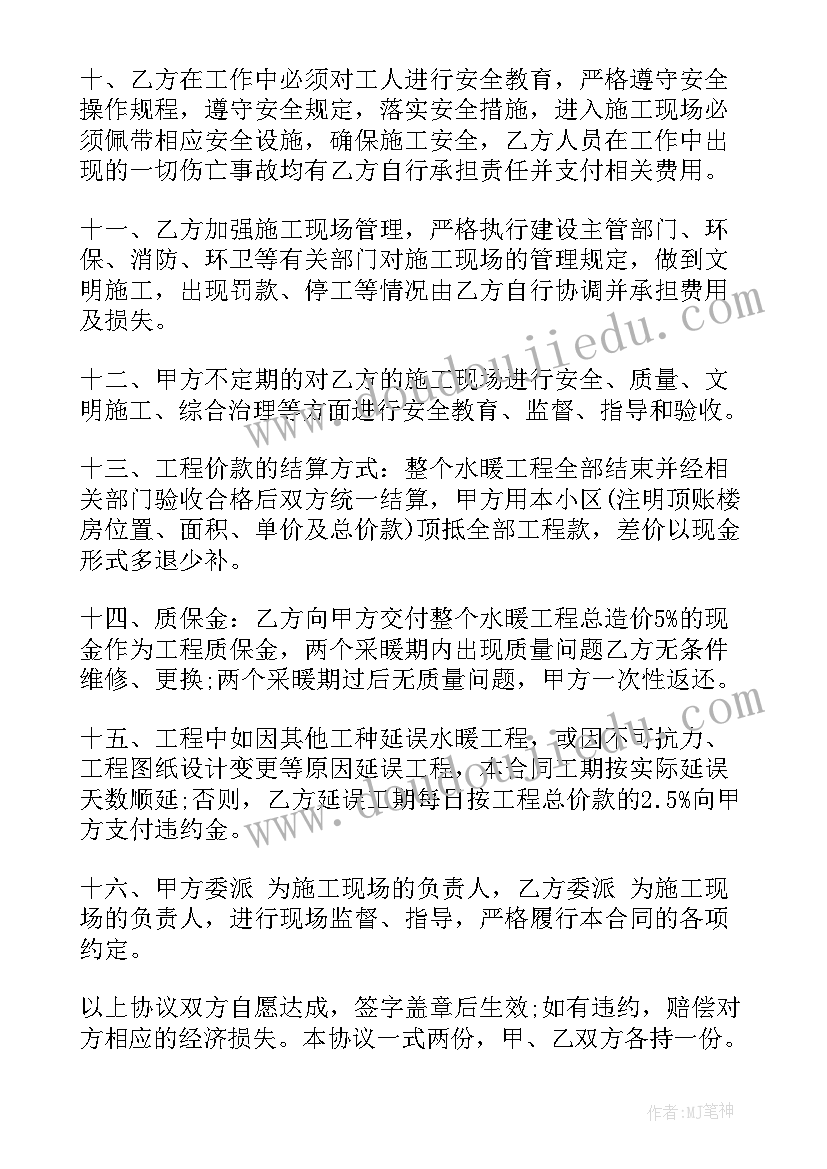 2023年水暖电承包合同书(汇总5篇)