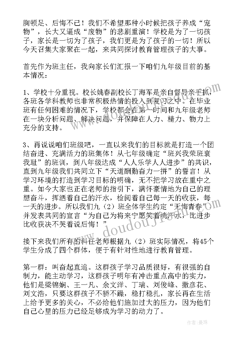 最新初中毕业班典礼家长会发言稿 初中毕业班家长会家长发言稿(精选5篇)