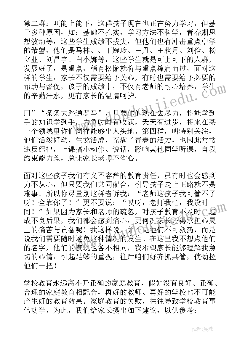 最新初中毕业班典礼家长会发言稿 初中毕业班家长会家长发言稿(精选5篇)