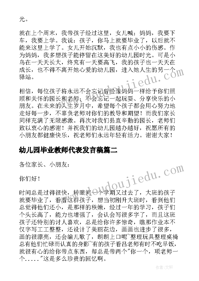 最新幼儿园毕业教师代表发言稿(实用7篇)