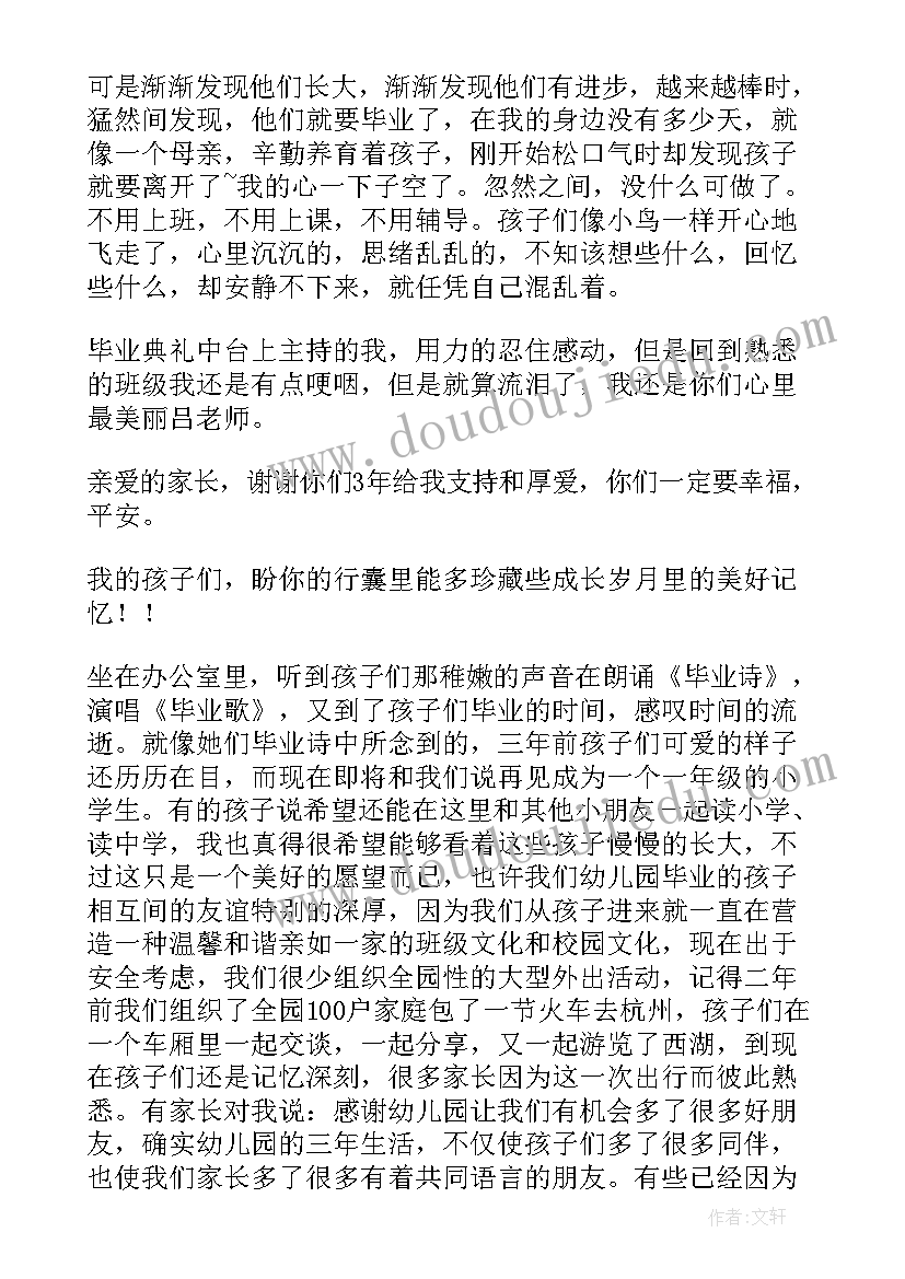 最新幼儿园毕业教师代表发言稿(实用7篇)