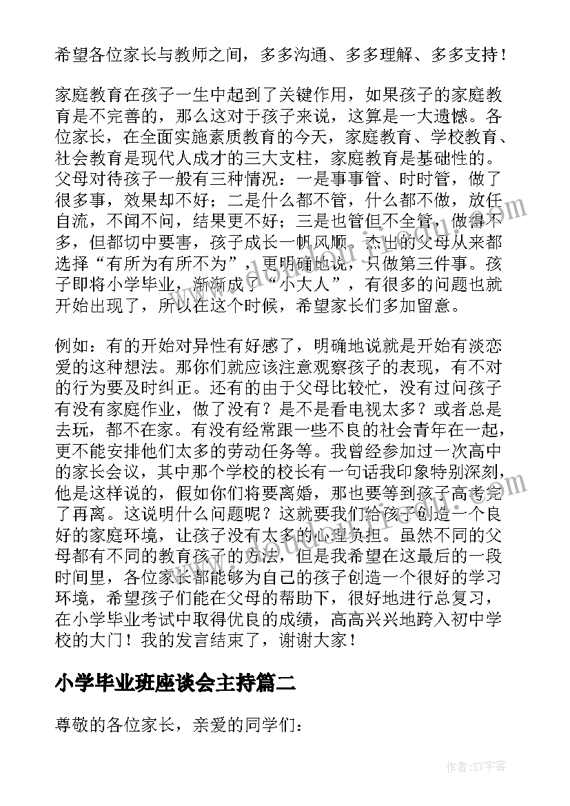 最新小学毕业班座谈会主持 小学毕业班家长会班主任发言稿(优质8篇)