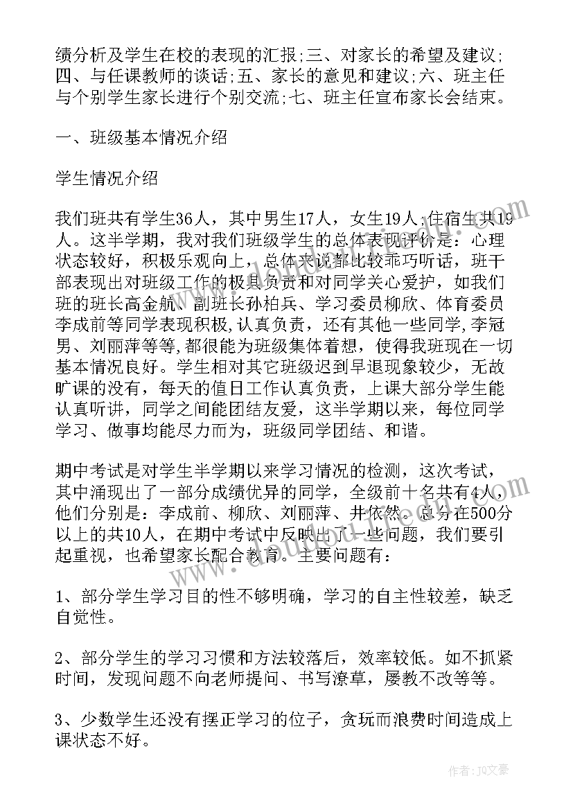 最新家长课堂发言稿合集 线上课堂班主任家长会发言稿(实用5篇)