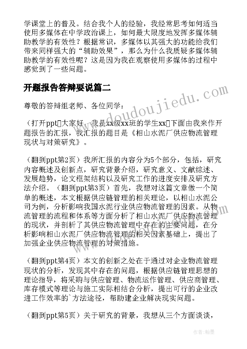 最新开题报告答辩要说(优秀8篇)