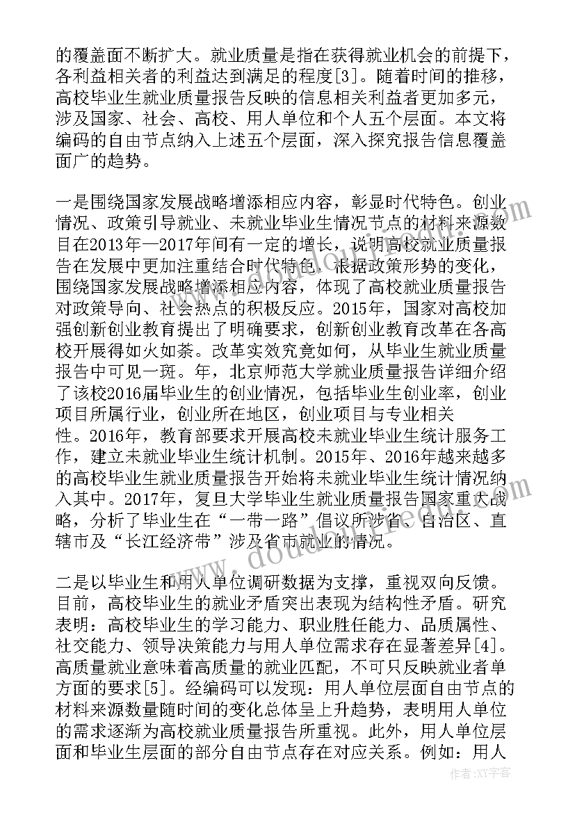 最新高校质量报告发布情况说明(模板5篇)