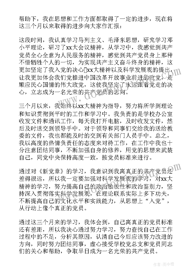 2023年学校会计入党积极分子思想汇报 学校入党积极分子思想汇报(模板5篇)