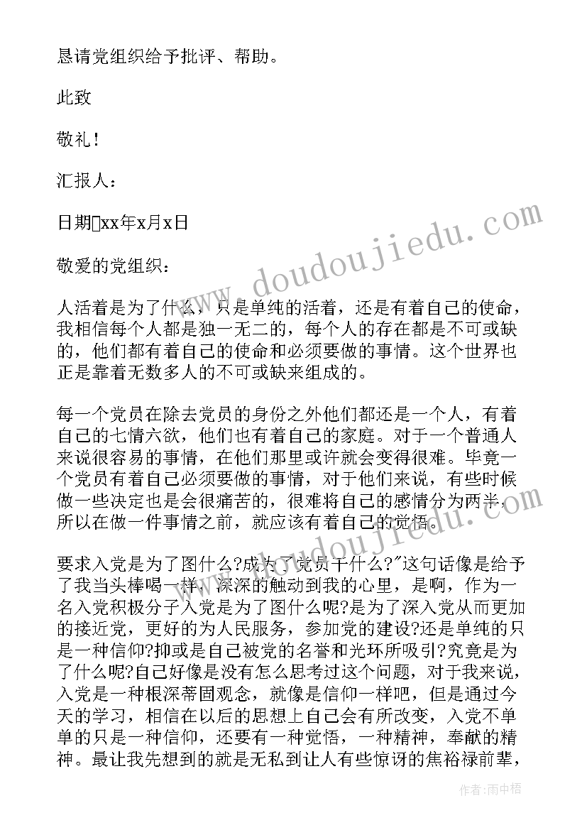 2023年学校会计入党积极分子思想汇报 学校入党积极分子思想汇报(模板5篇)