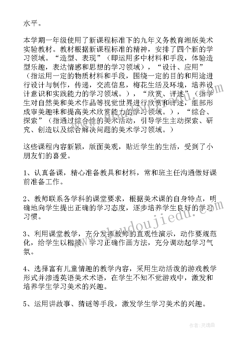 2023年秋学期一年级语文教学计划(模板6篇)