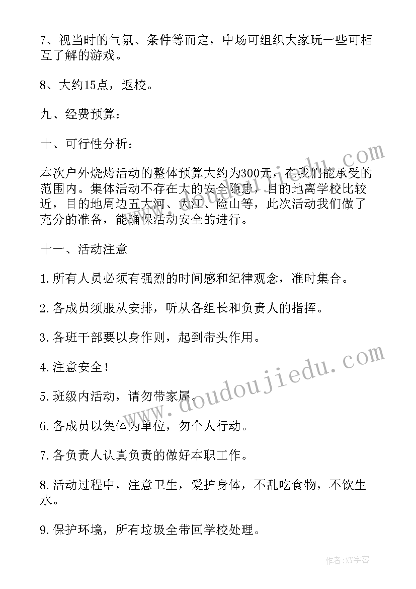 最新户外烧烤亲子活动策划方案(实用8篇)