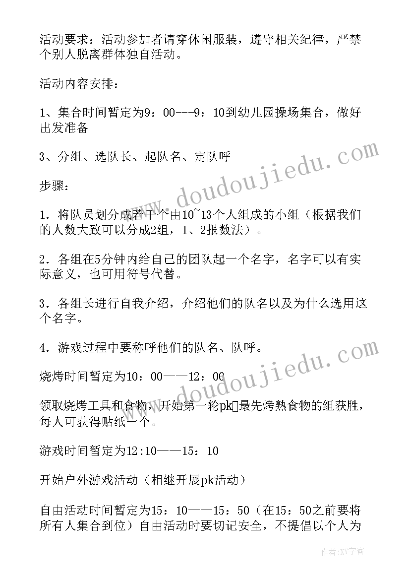 最新户外烧烤亲子活动策划方案(实用8篇)