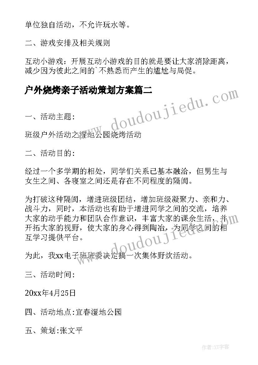 最新户外烧烤亲子活动策划方案(实用8篇)