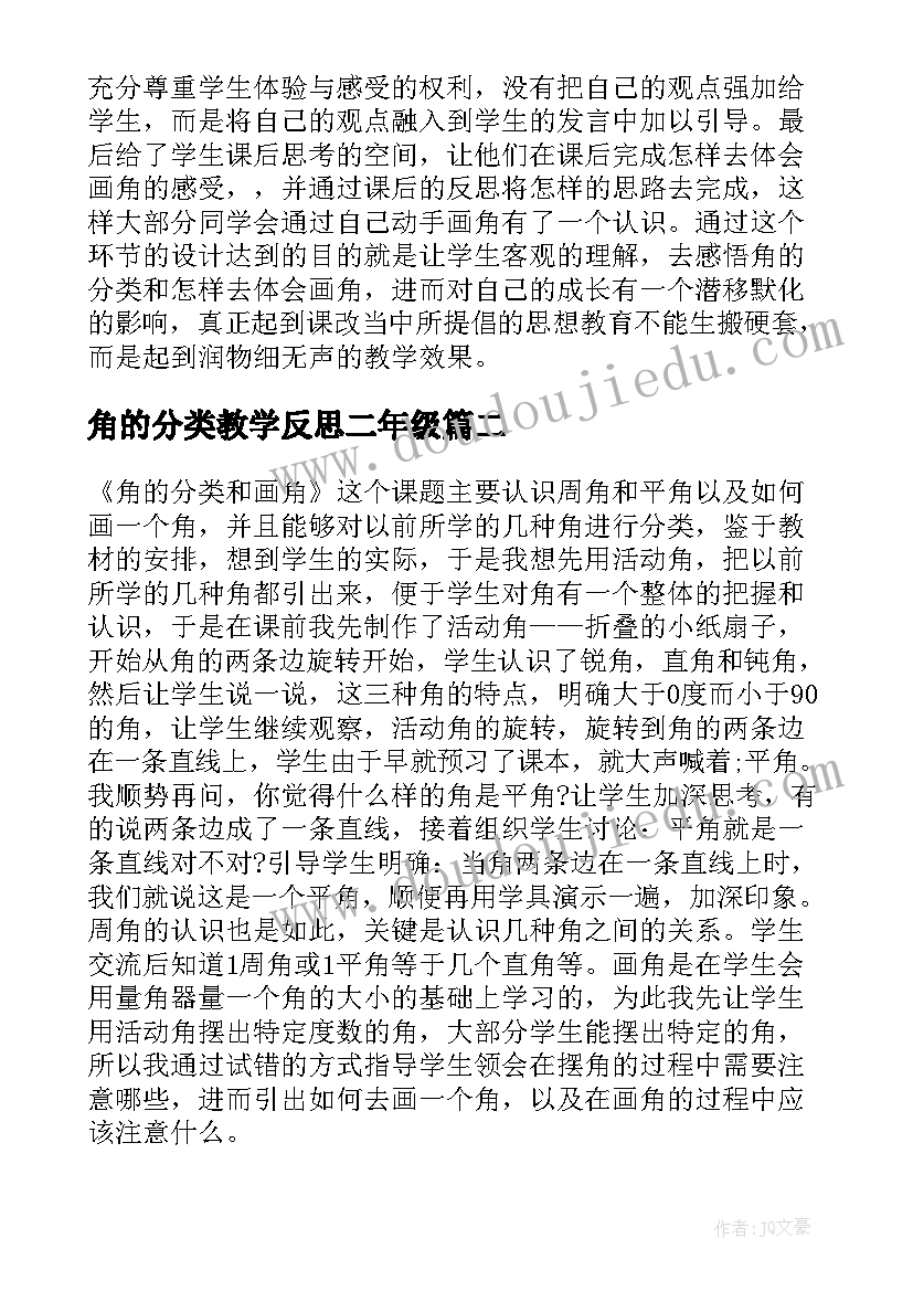 最新角的分类教学反思二年级 角的分类教学反思(汇总9篇)