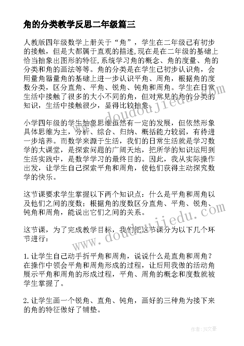 最新角的分类教学反思二年级 角的分类教学反思(汇总9篇)