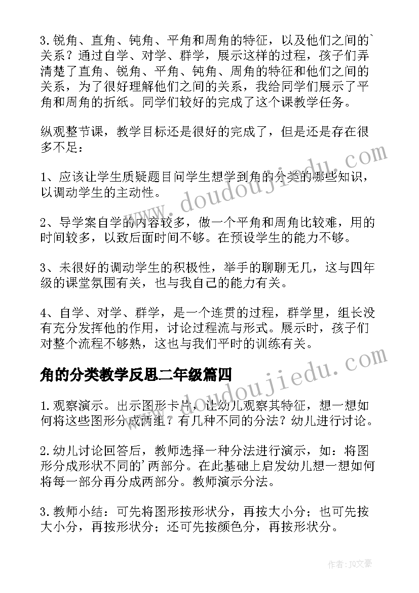 最新角的分类教学反思二年级 角的分类教学反思(汇总9篇)