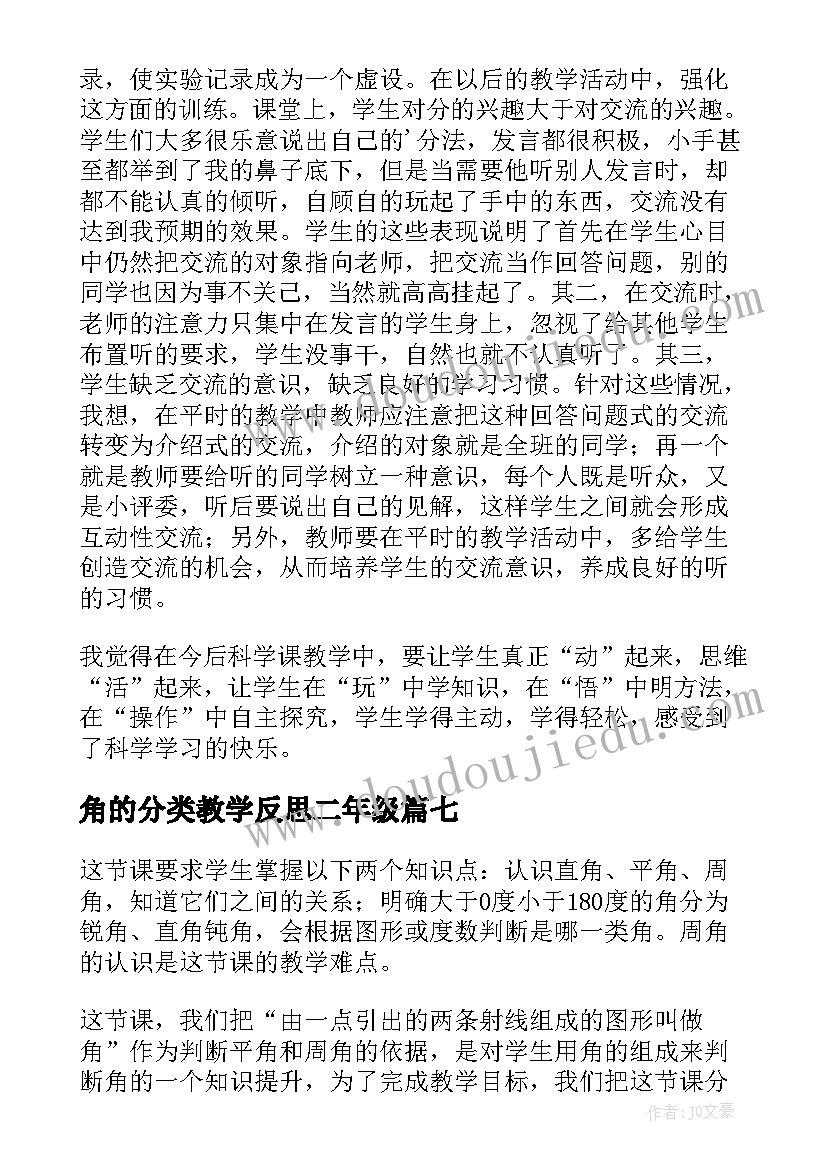 最新角的分类教学反思二年级 角的分类教学反思(汇总9篇)