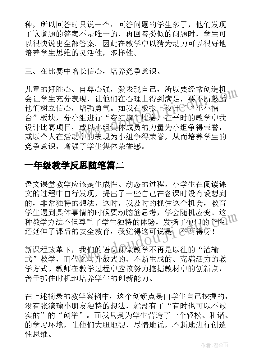 2023年一年级教学反思随笔(优秀5篇)