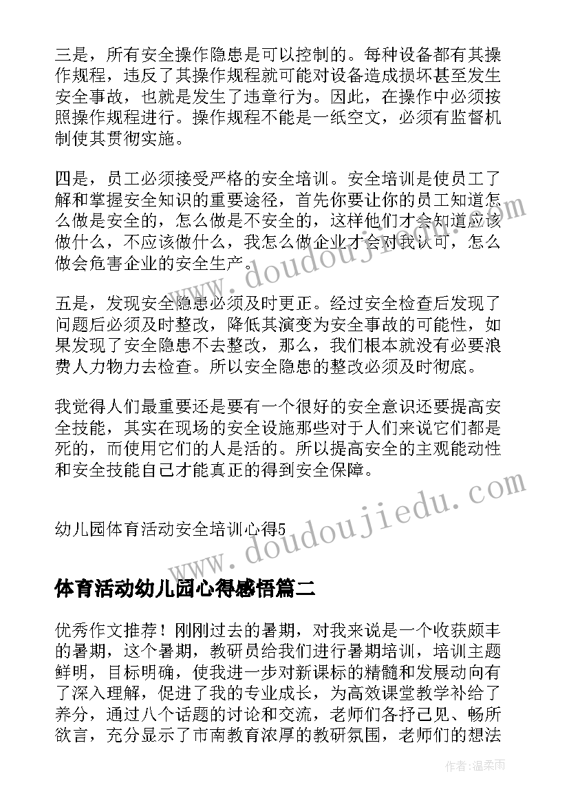 2023年体育活动幼儿园心得感悟 幼儿园体育活动安全培训心得(精选5篇)