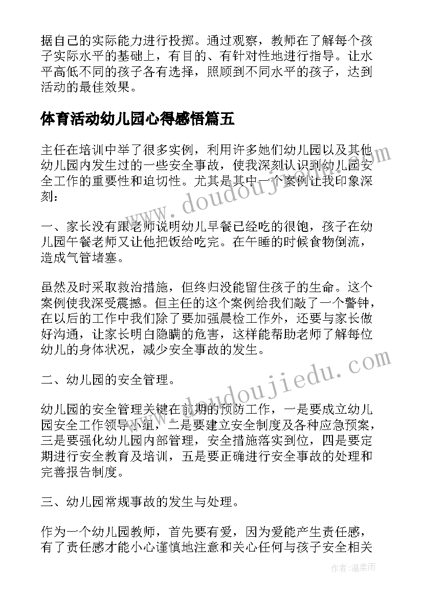 2023年体育活动幼儿园心得感悟 幼儿园体育活动安全培训心得(精选5篇)