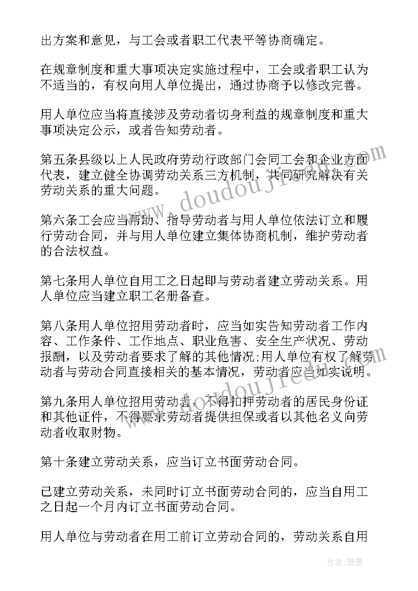 最新劳动合同法服务期违约金 新劳动合同法(优质9篇)