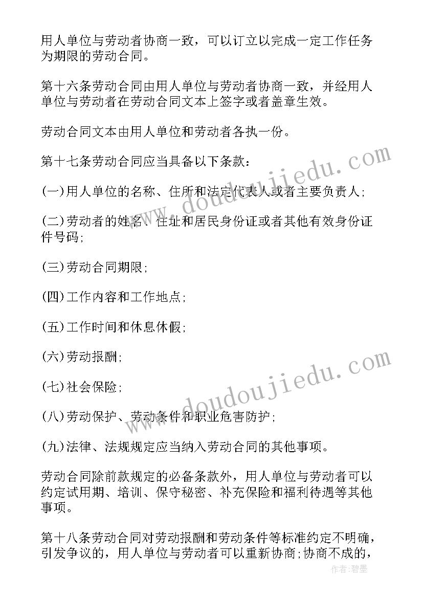 最新劳动合同法服务期违约金 新劳动合同法(优质9篇)