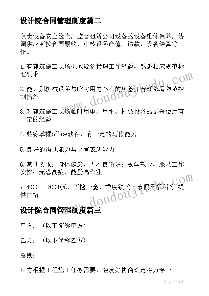 最新设计院合同管理制度(实用5篇)