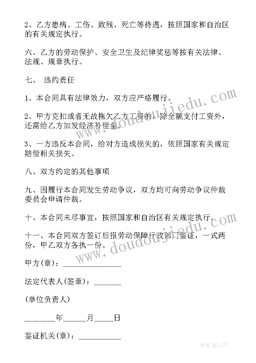 2023年合同法废止了吗 合同用工合同书(通用8篇)