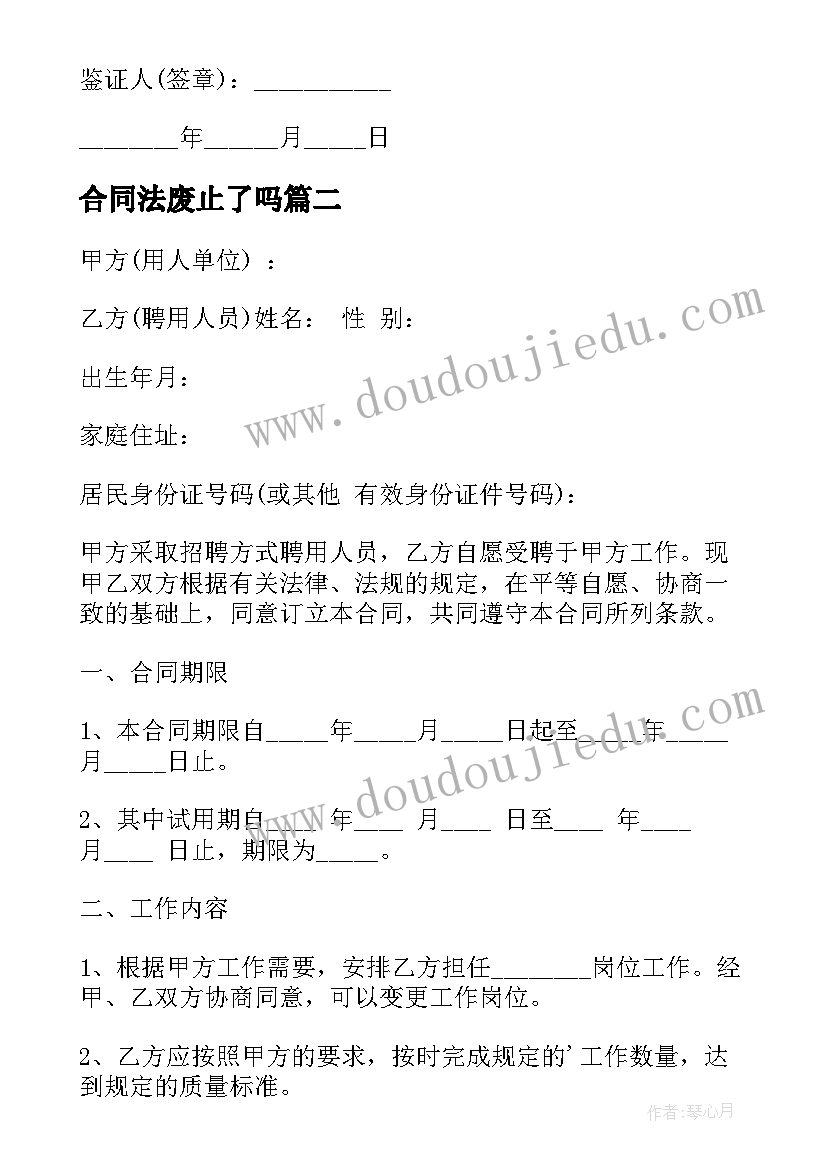 2023年合同法废止了吗 合同用工合同书(通用8篇)