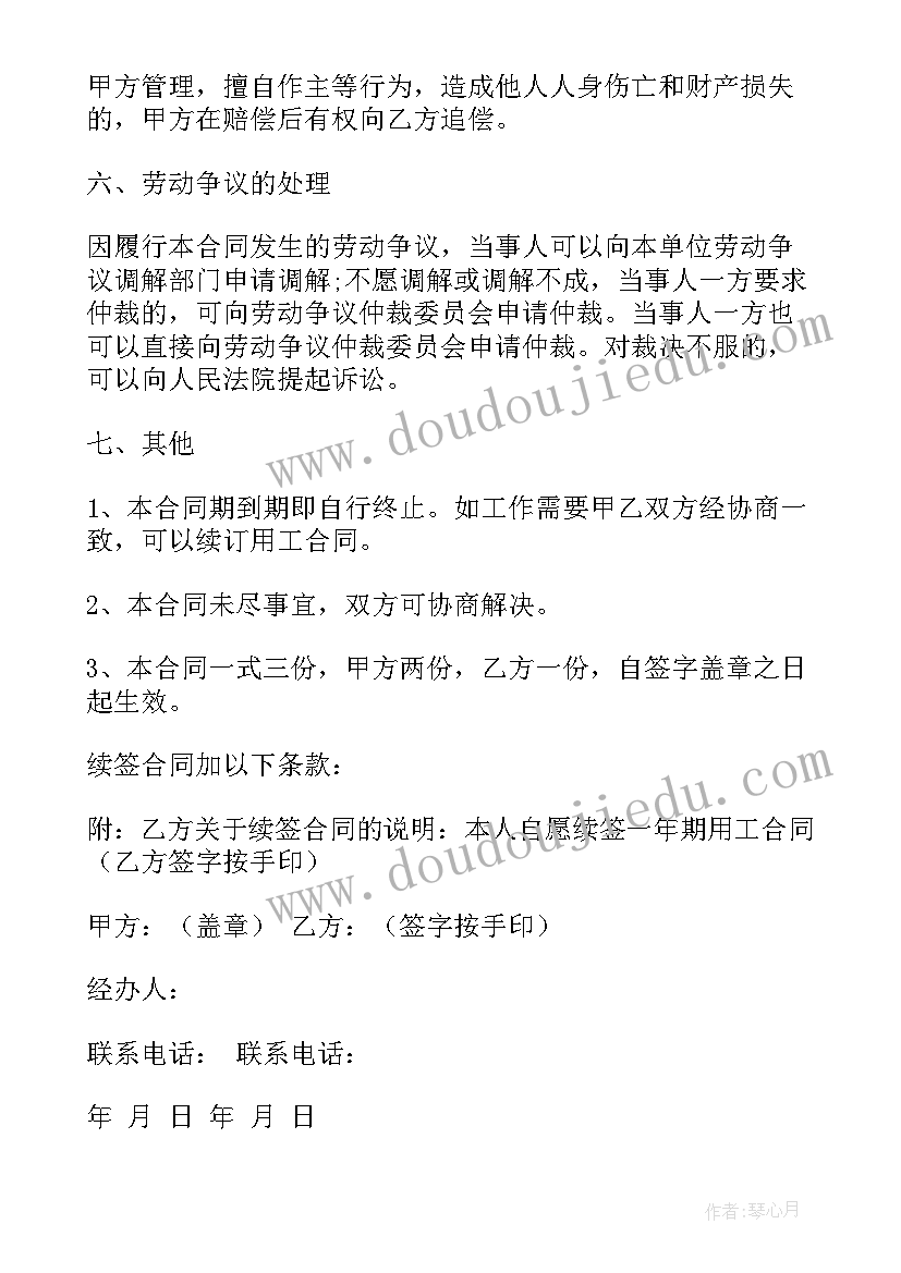 2023年合同法废止了吗 合同用工合同书(通用8篇)