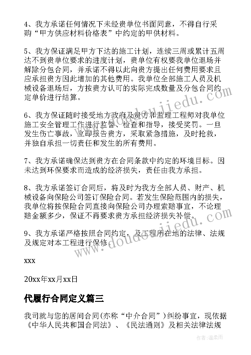 最新代履行合同定义(大全5篇)