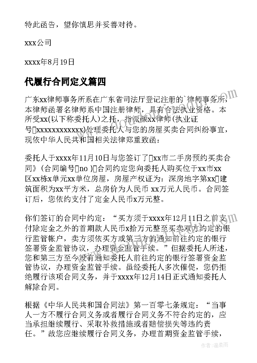 最新代履行合同定义(大全5篇)