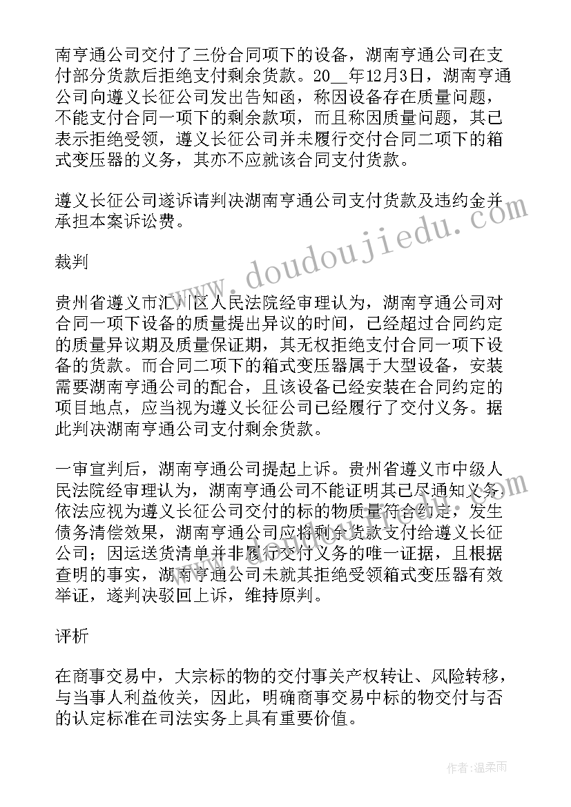 最新代履行合同定义(大全5篇)