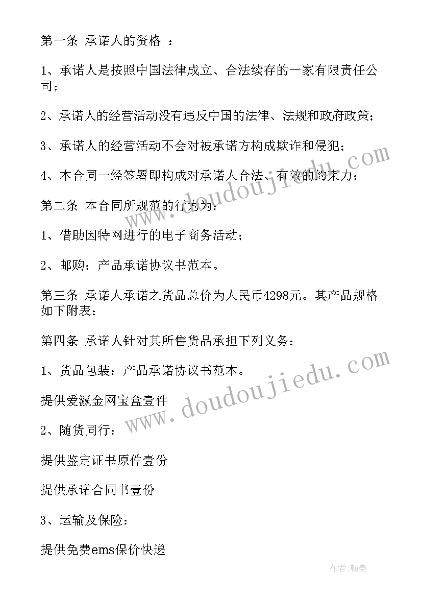 2023年代履行合同尚未履行的可撤销吗 履行合同承诺书(通用5篇)