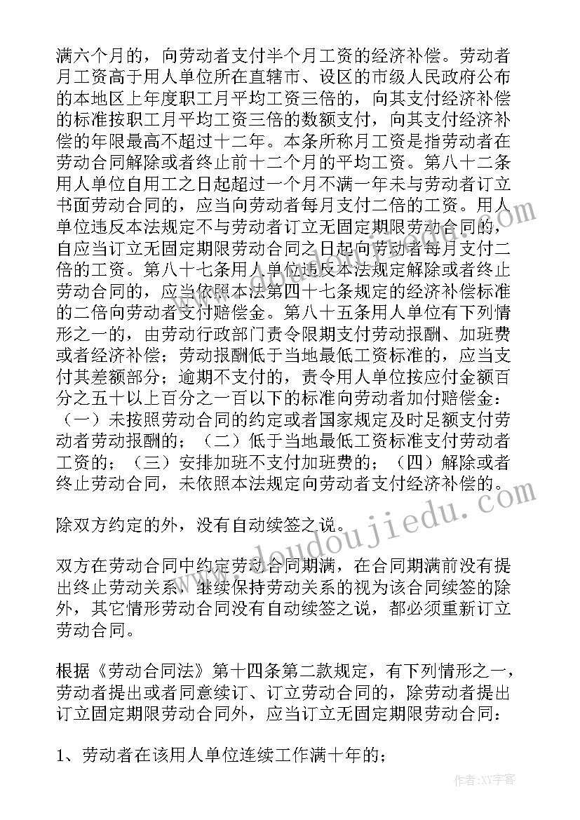 最新劳动合同到期后未续签(优质8篇)