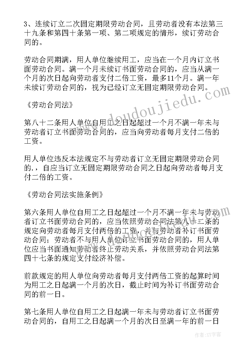 最新劳动合同到期后未续签(优质8篇)