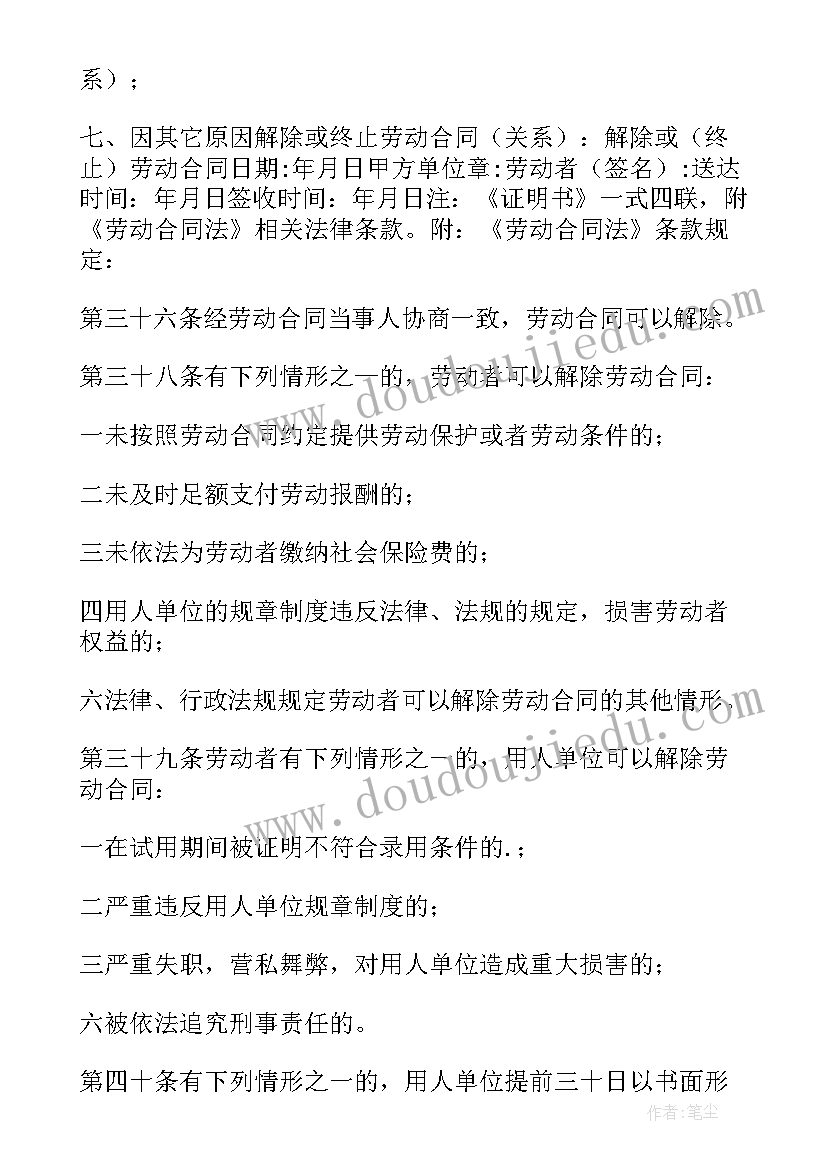 最新解除劳动合同证明有法律效力吗(通用8篇)