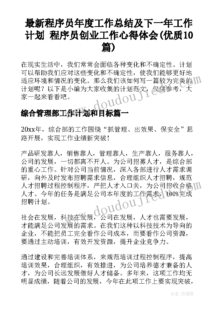 最新程序员年度工作总结及下一年工作计划 程序员创业工作心得体会(优质10篇)