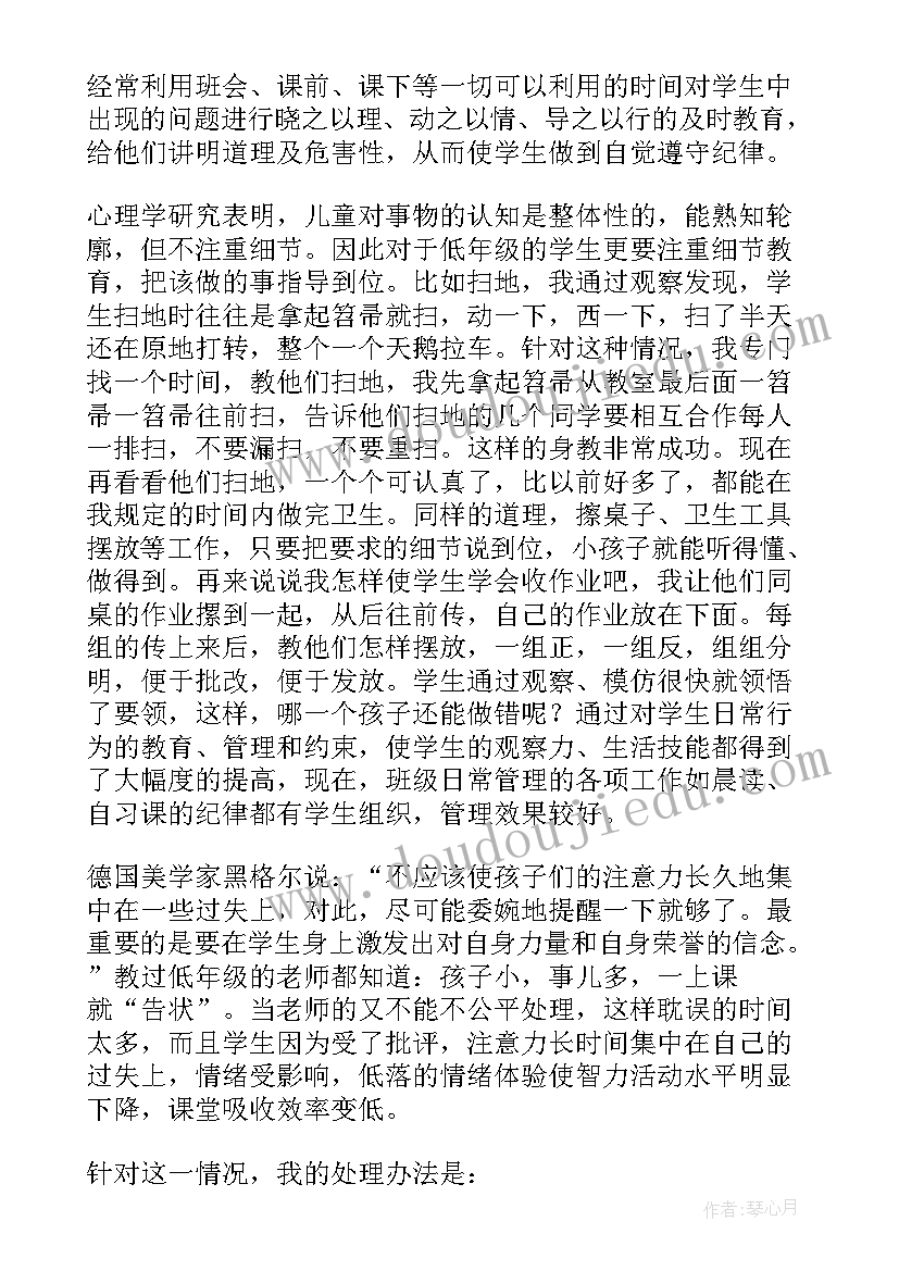 小学低年级班主任工作经验交流发言稿(汇总8篇)