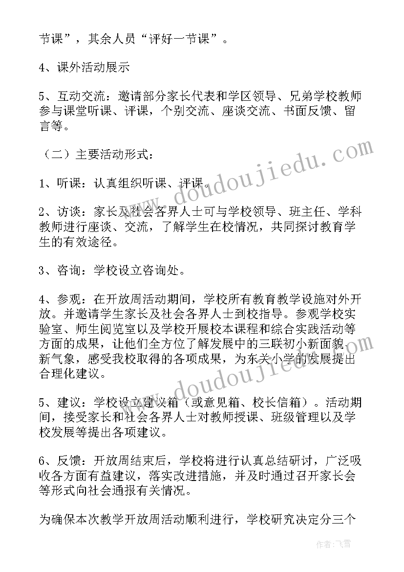 最新教学资源开放周活动方案 小学开放周活动方案(模板5篇)