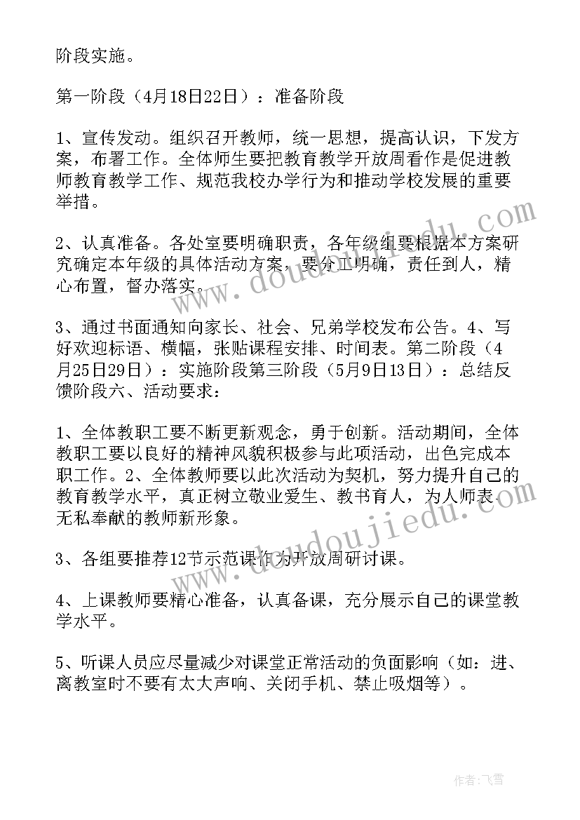 最新教学资源开放周活动方案 小学开放周活动方案(模板5篇)