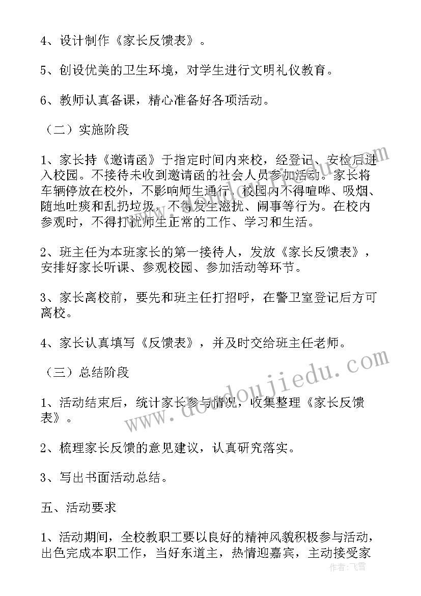 最新教学资源开放周活动方案 小学开放周活动方案(模板5篇)