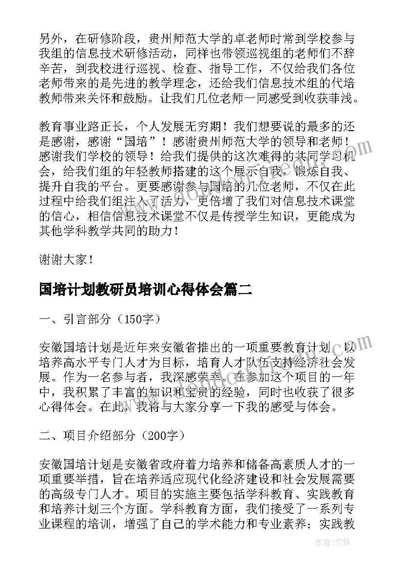 2023年国培计划教研员培训心得体会(精选5篇)