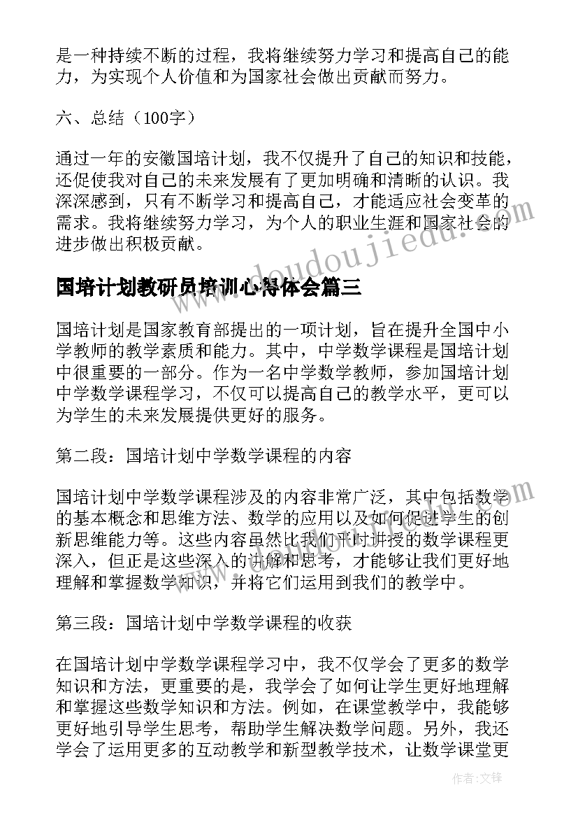 2023年国培计划教研员培训心得体会(精选5篇)